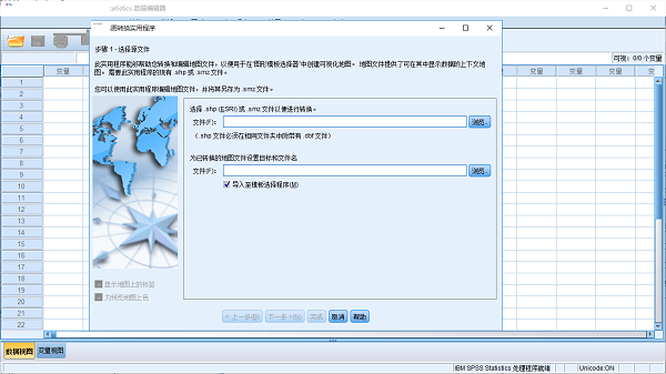 SPSS统计分析软件截图