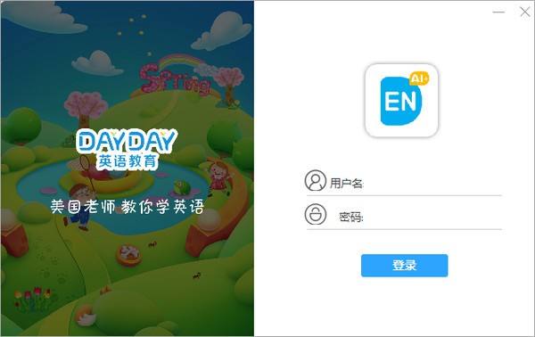 Dayday英语客户端截图