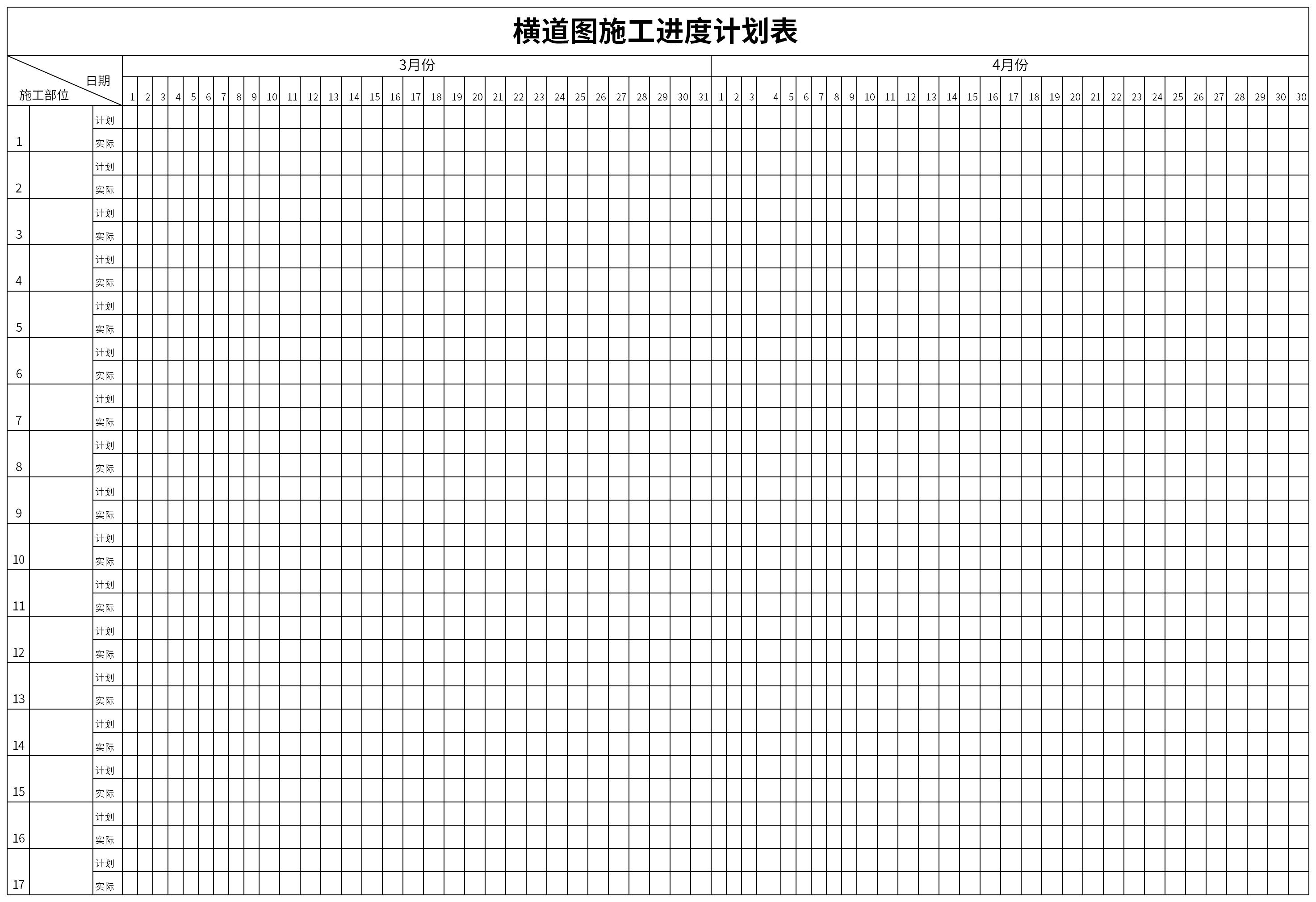 横道图施工进度计划表截图