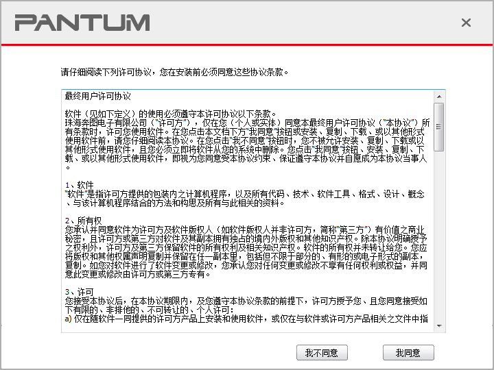 奔图P3019DW打印机驱动截图