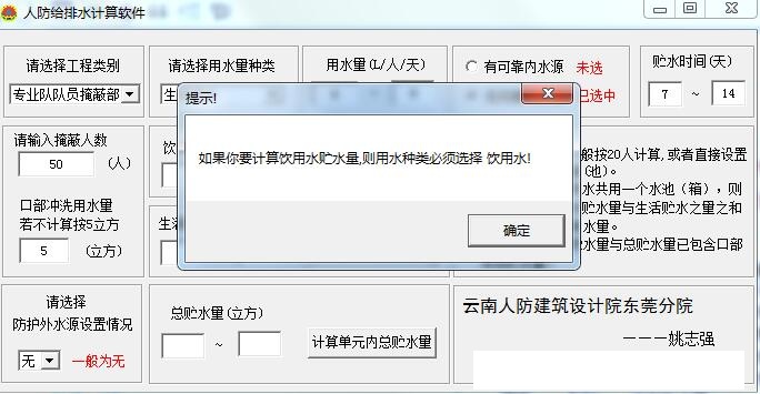 人防给排水计算软件截图