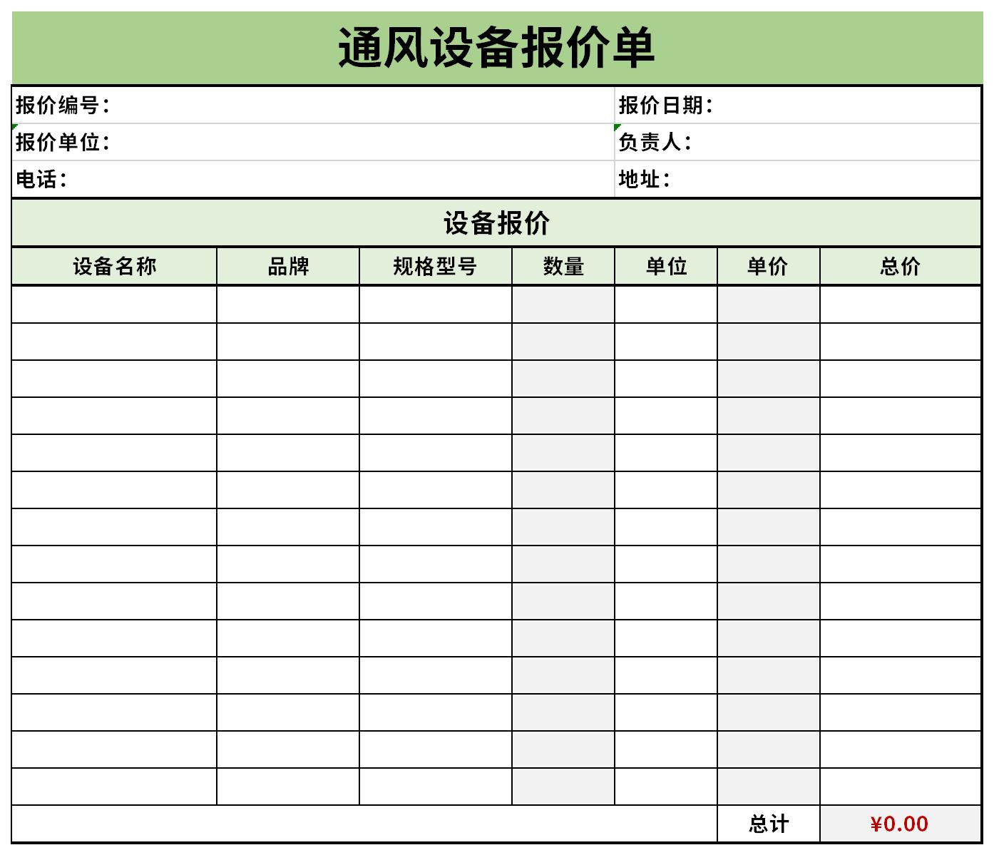 通风设备报价单截图