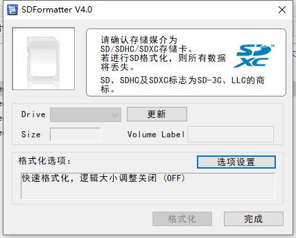 Panasonic SDFormatter截图