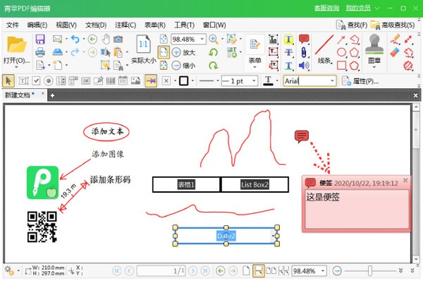 青苹PDF编辑器截图