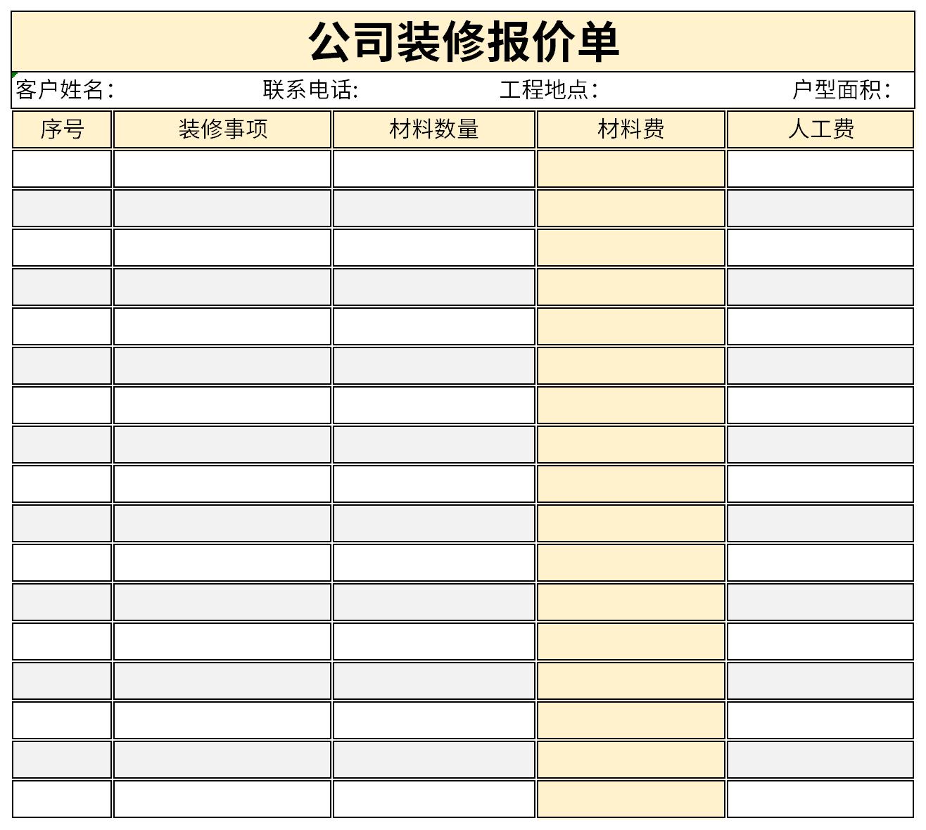 公司装修报价单截图