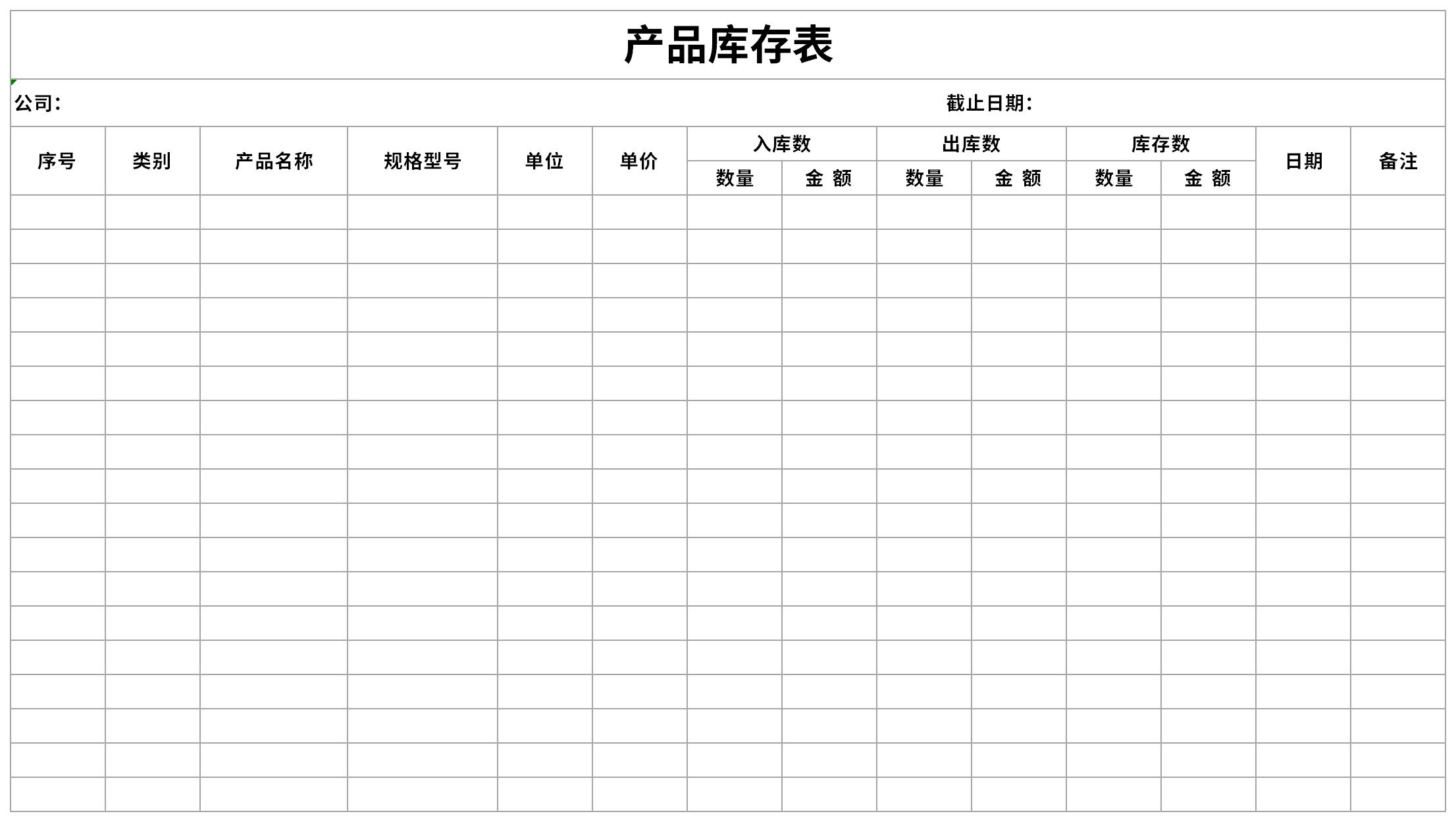 产品库存表截图