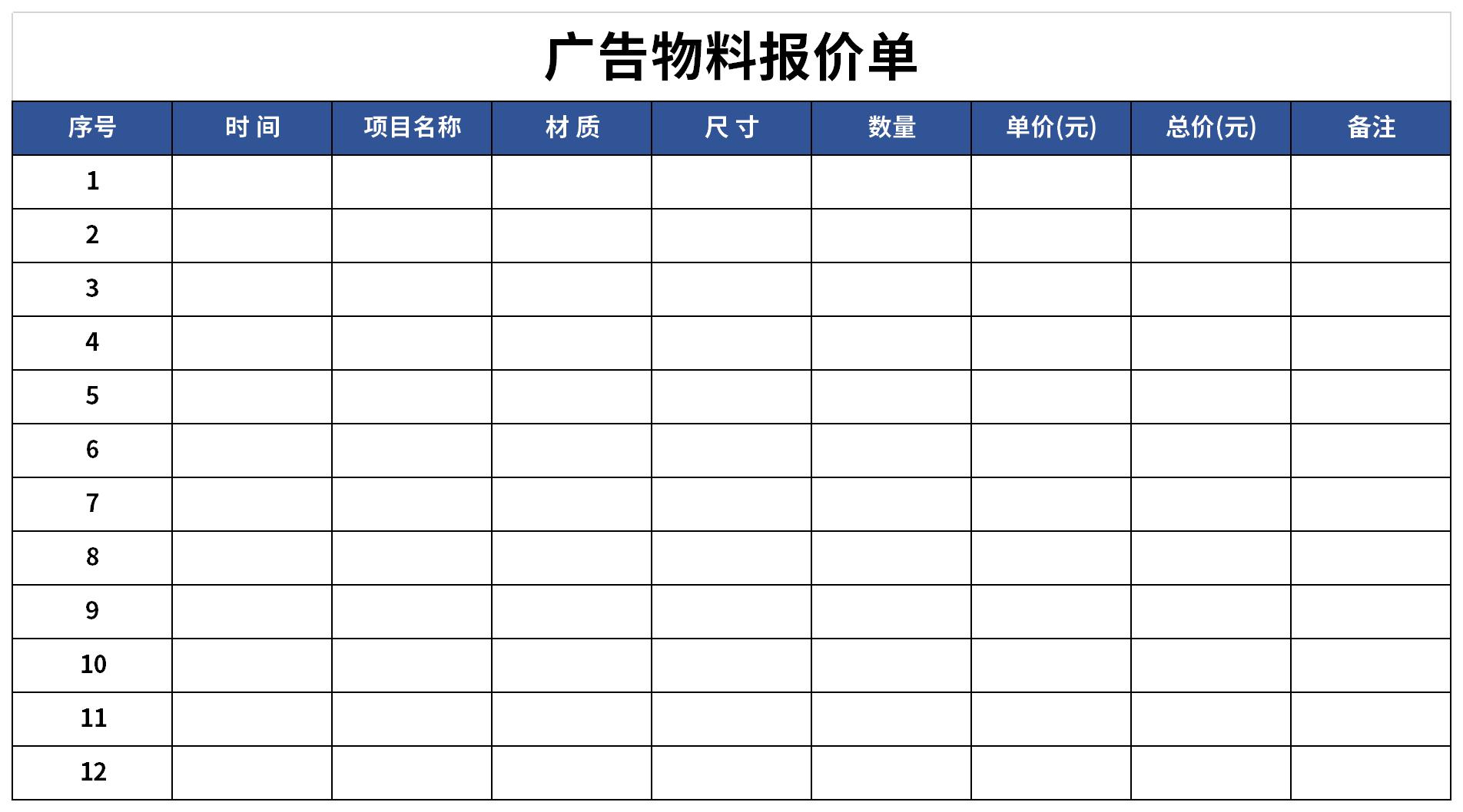 广告物料报价单截图