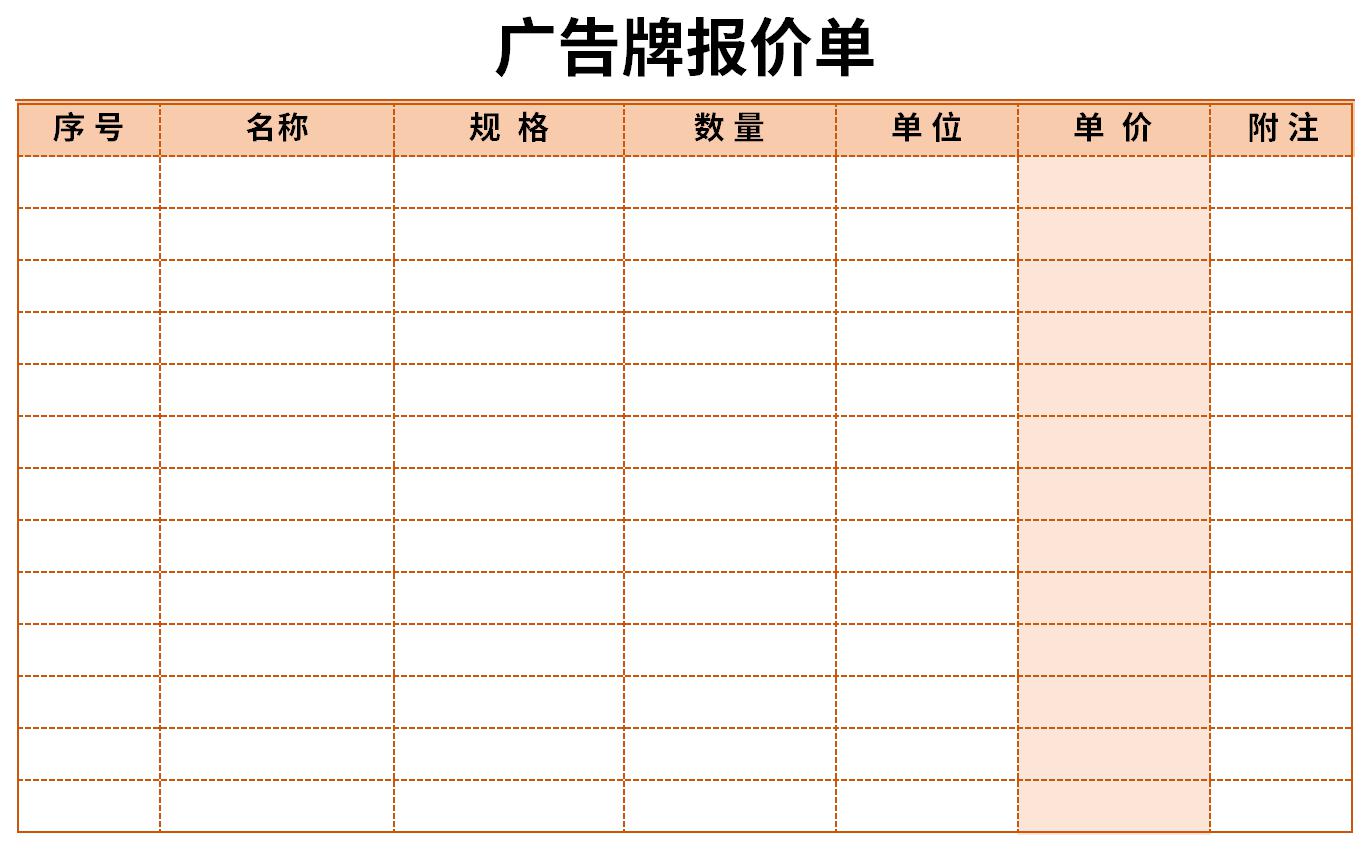 广告牌报价单截图