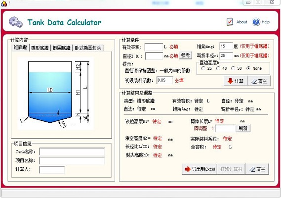 Tank data Calculator截图