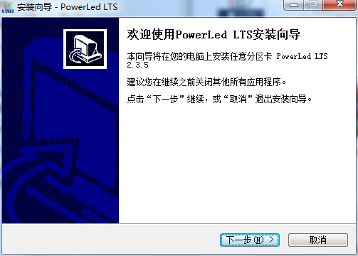 PowerLed LTS截图