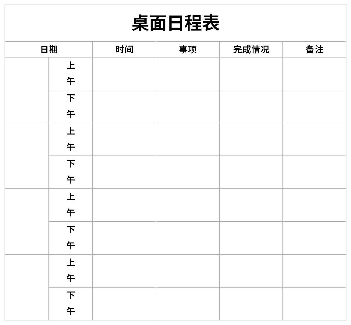 桌面日程表截图