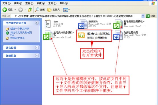 元浩监考安排系统截图