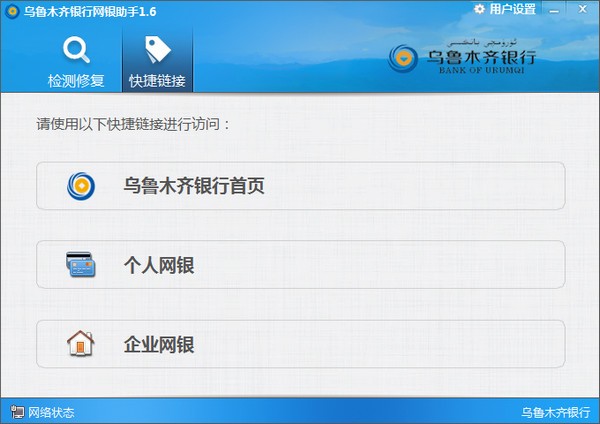 乌鲁木齐市商业银行网银助手截图