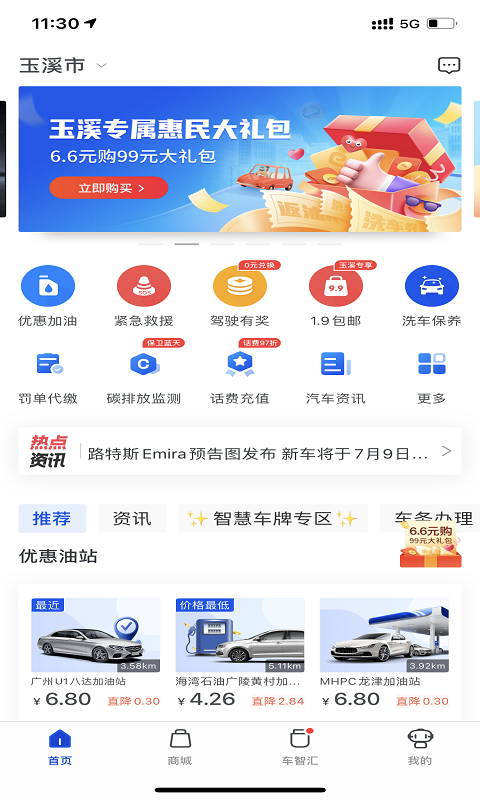 车智汇截图