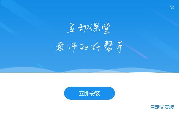 云课互动课堂截图