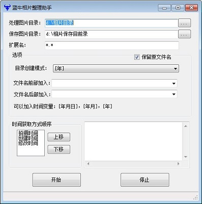 蓝牛相片整理助手截图