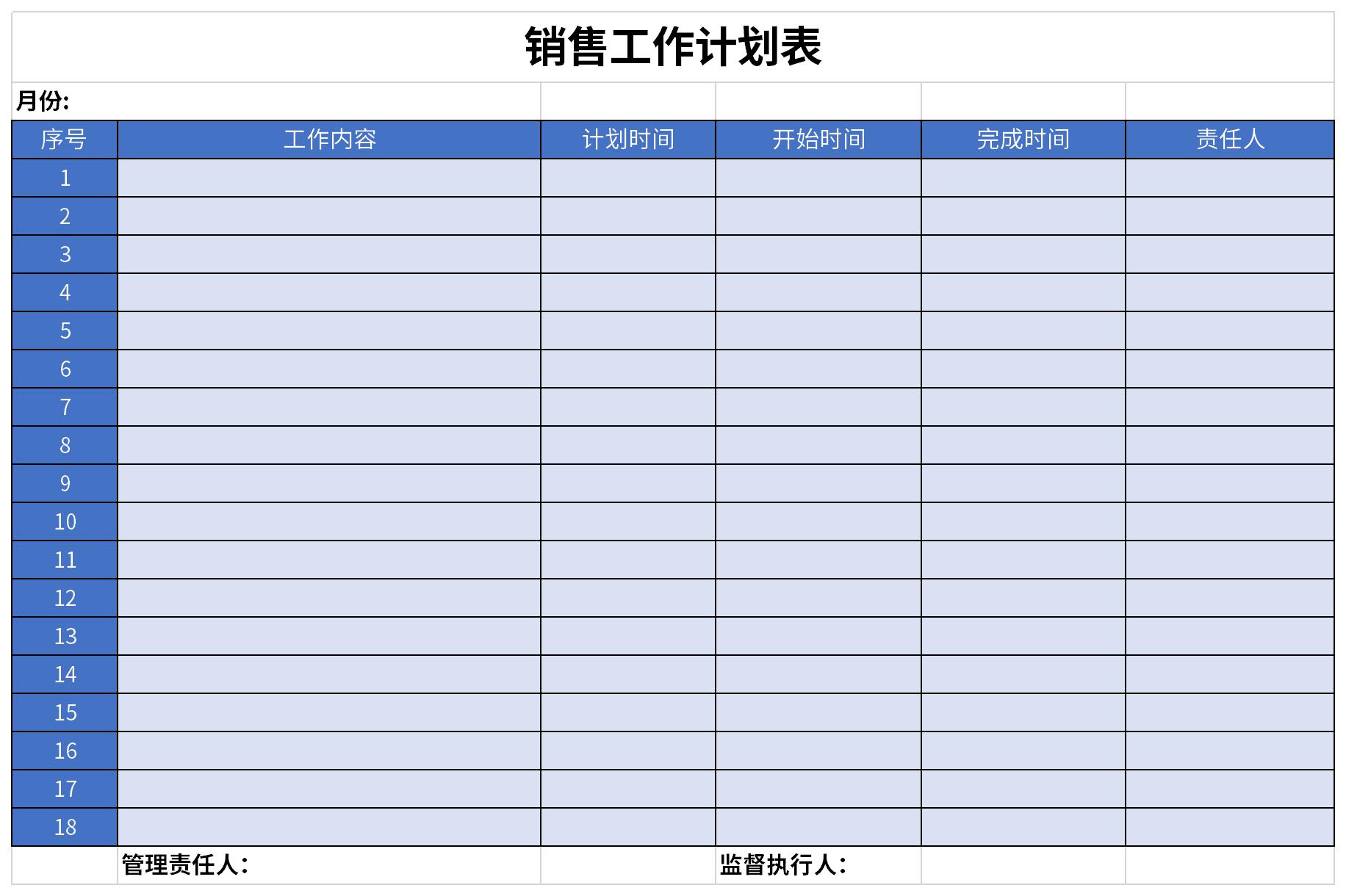 销售工作计划表模板截图