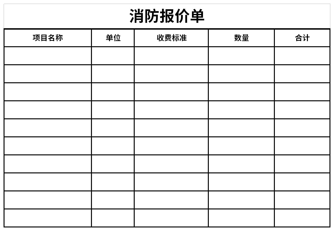 消防报价单截图