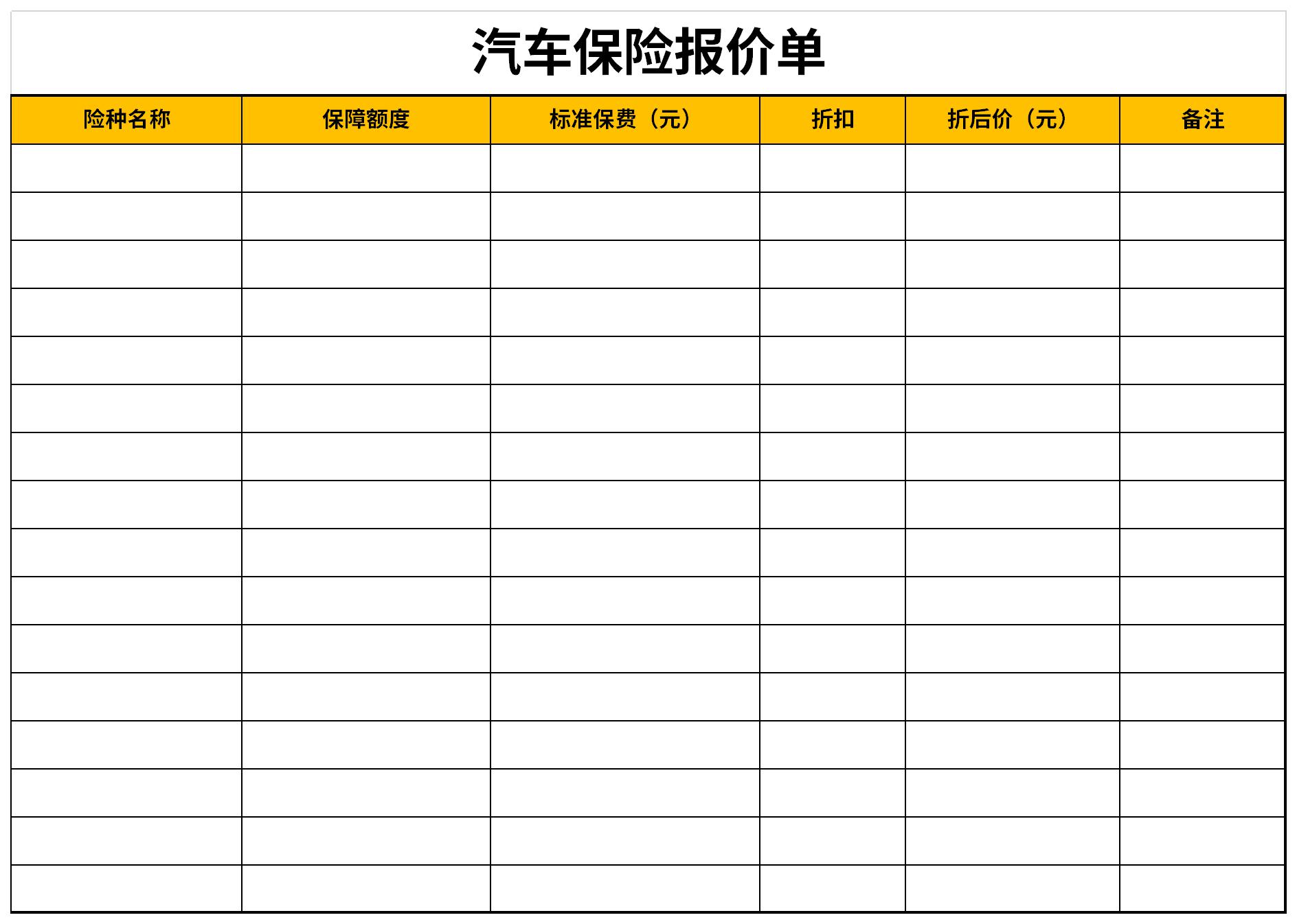 汽车保险报价单截图