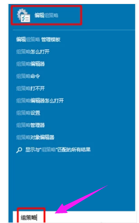 gpedit.mscwin10家庭版截图