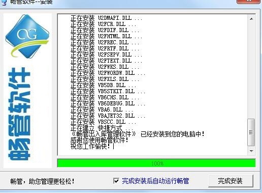 畅管出入库管理软件截图