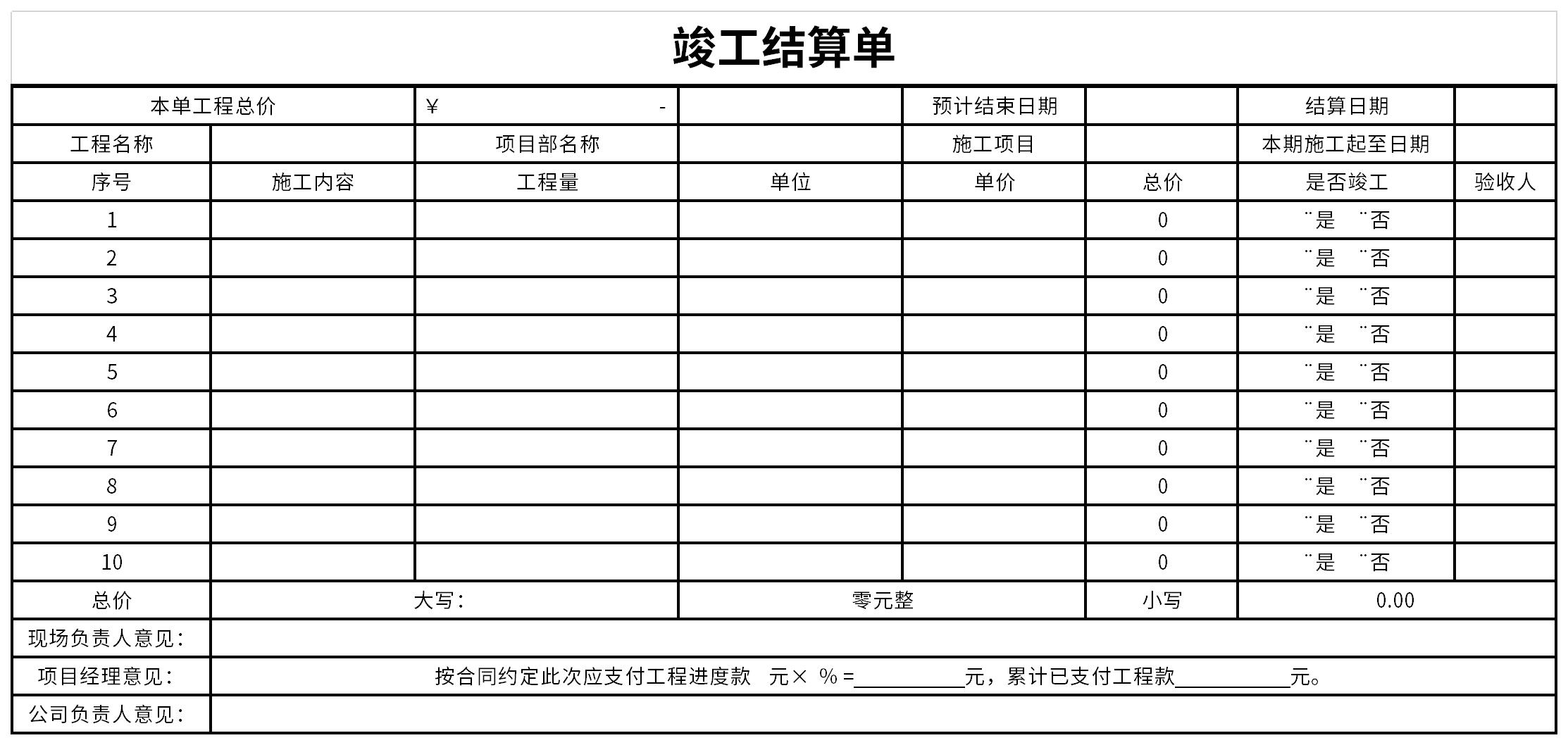 竣工结算单截图