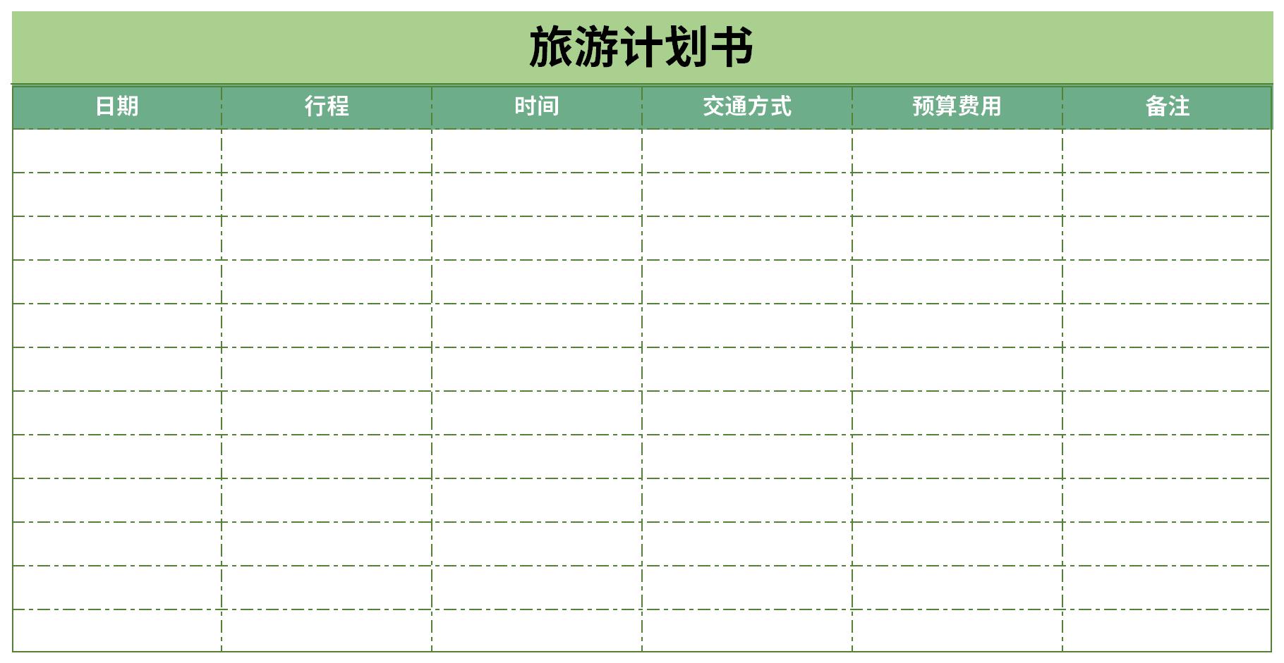 旅游计划书截图