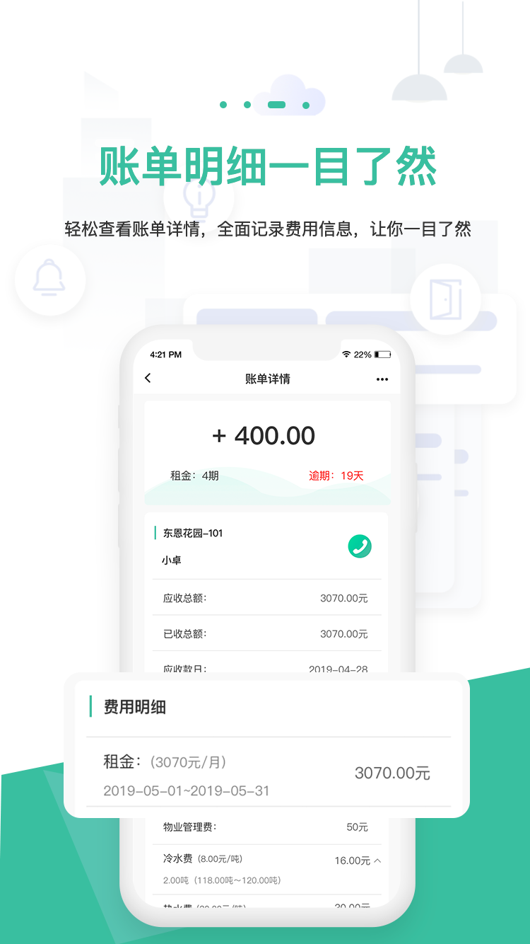 智小窝房东版截图