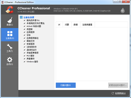 CCleaner2021截图