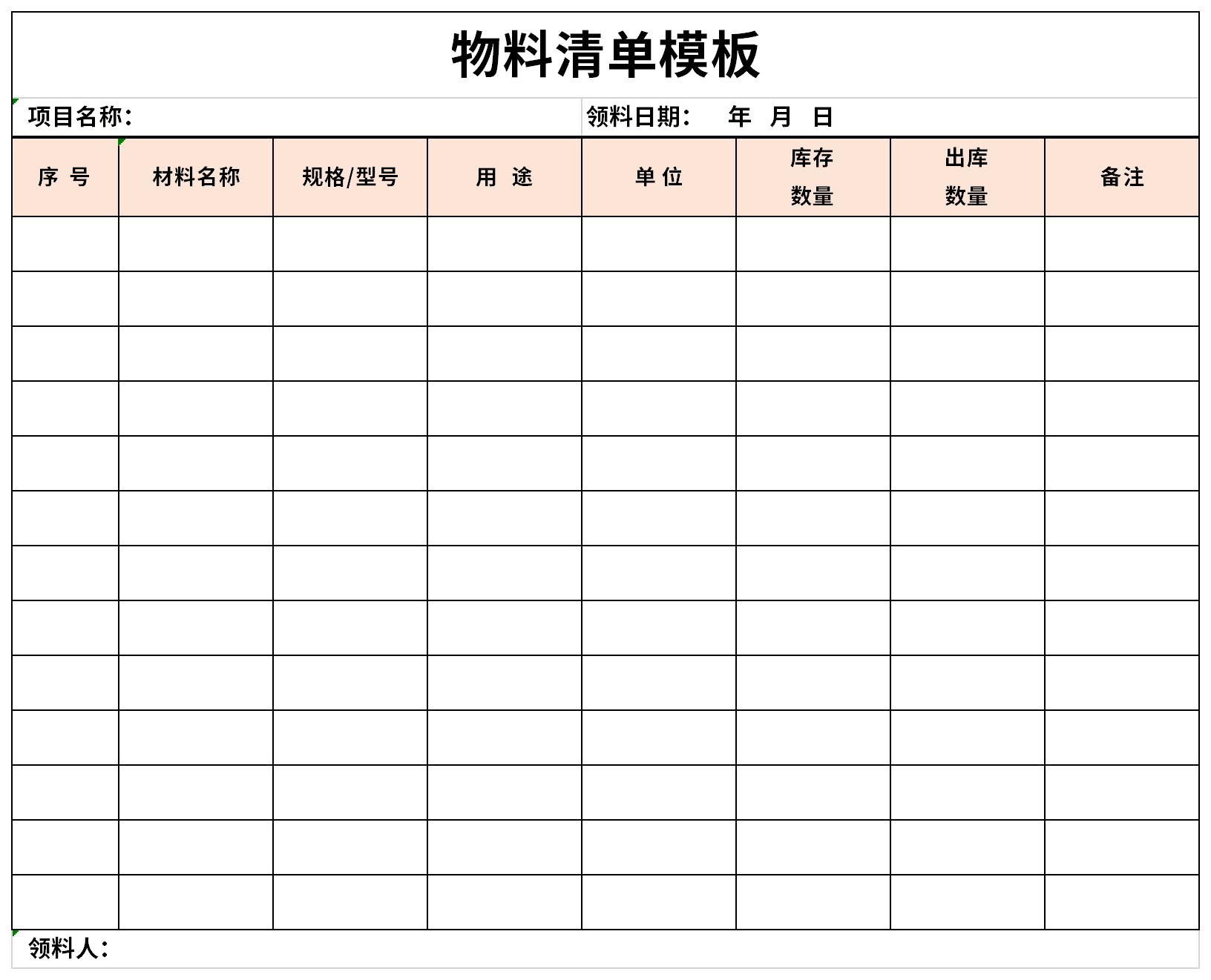 物料清单模板截图