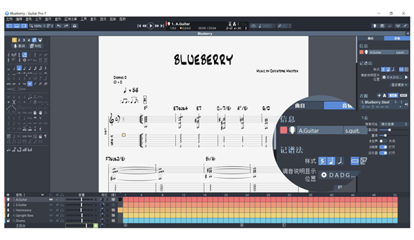 Guitar Pro2021截图