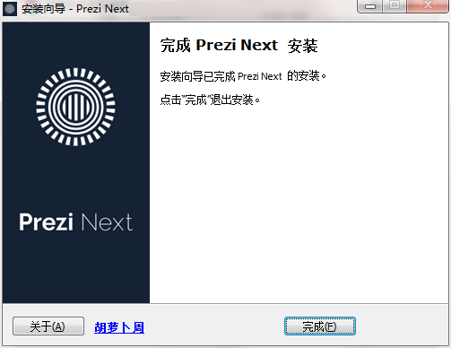 Prezi Next截图