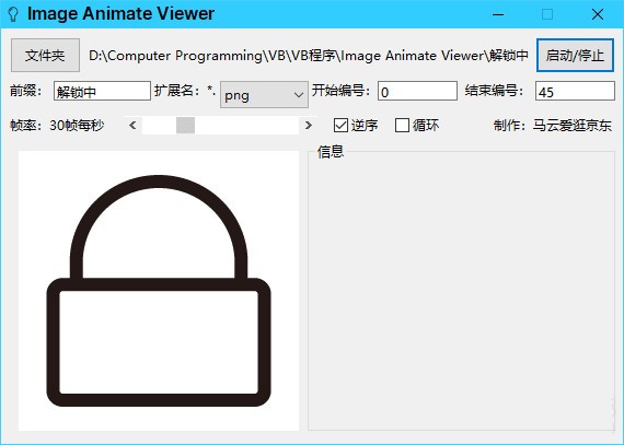 Image Animate Viewer截图