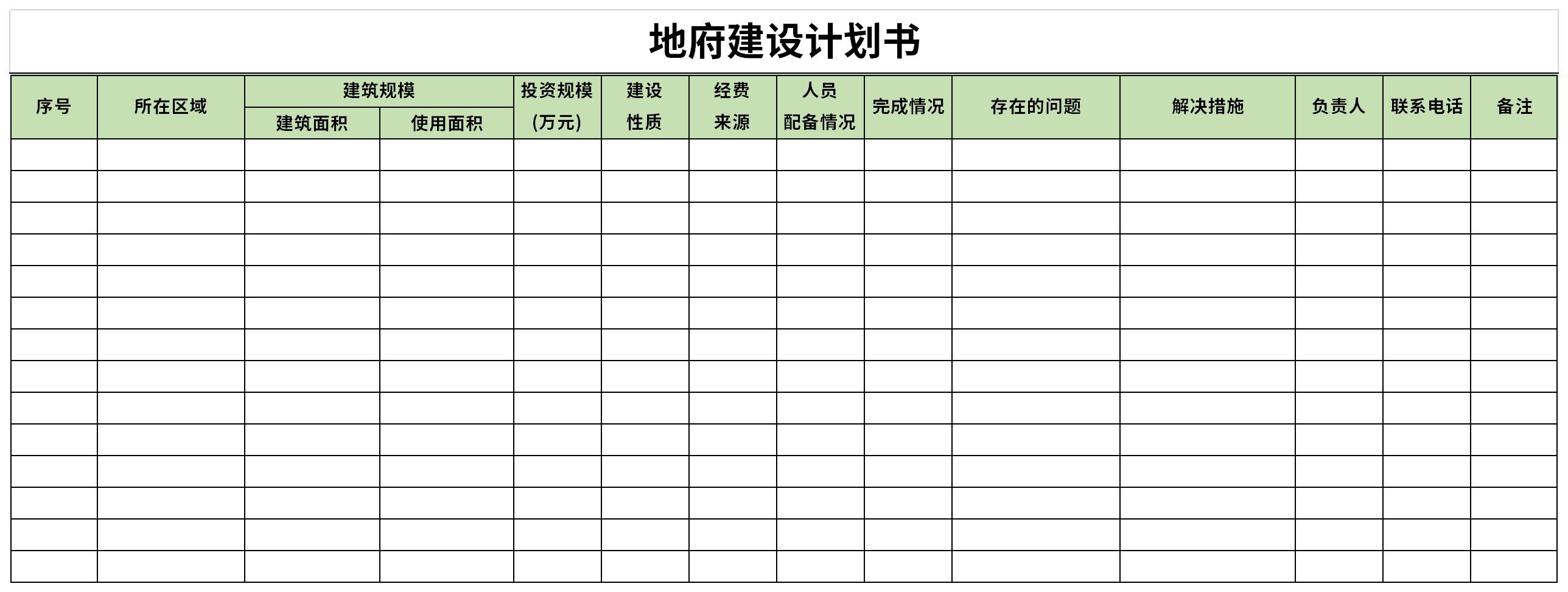 地府建设计划书截图