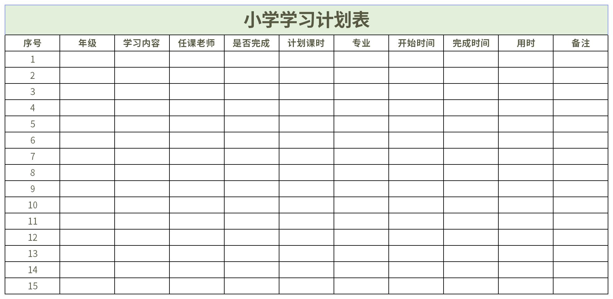 小学生学习计划表截图