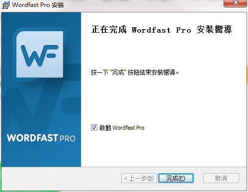 Wordfast Pro截图