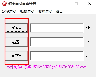 频率电感电容计算截图