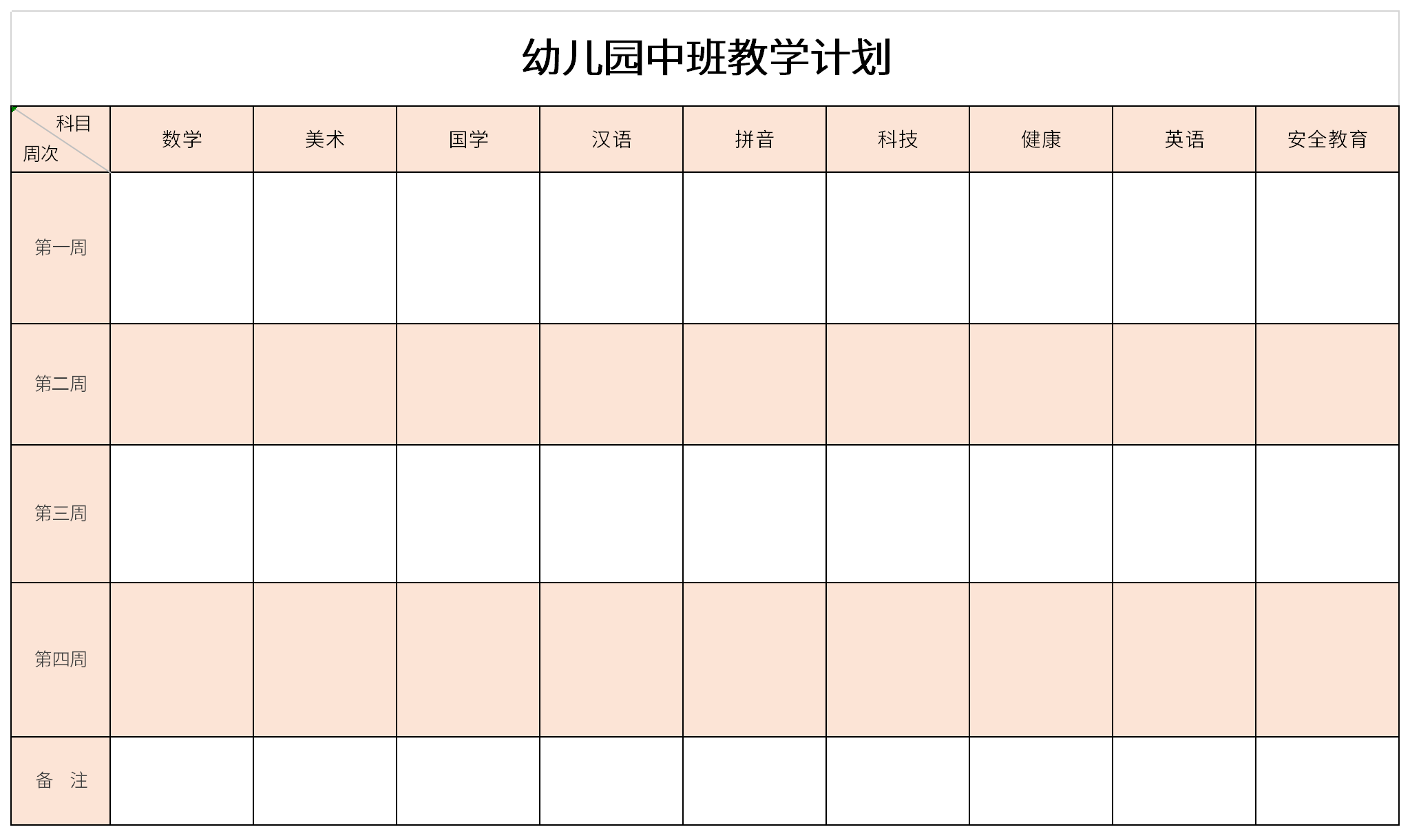 幼儿园中班教学计划截图