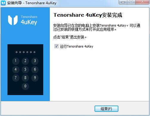 Tenorshare 4uKey截图