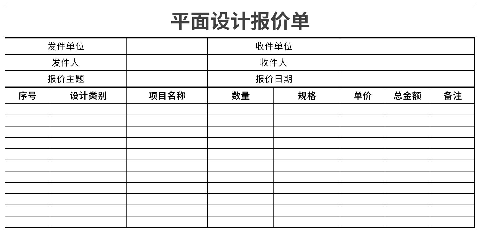 平面设计报价单截图