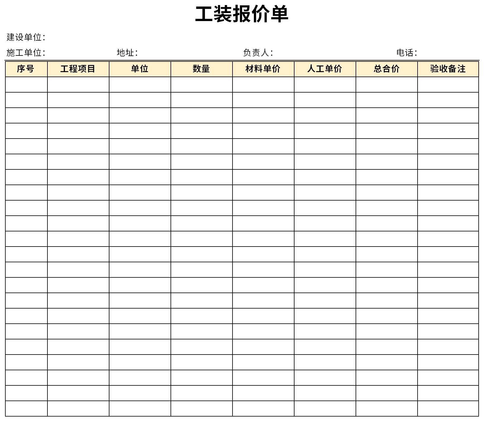 工装报价单截图