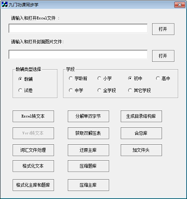 九门功课同步学截图