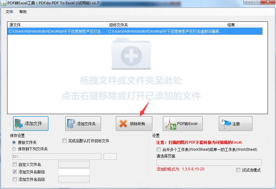 PDFdo PDF To Excel截图