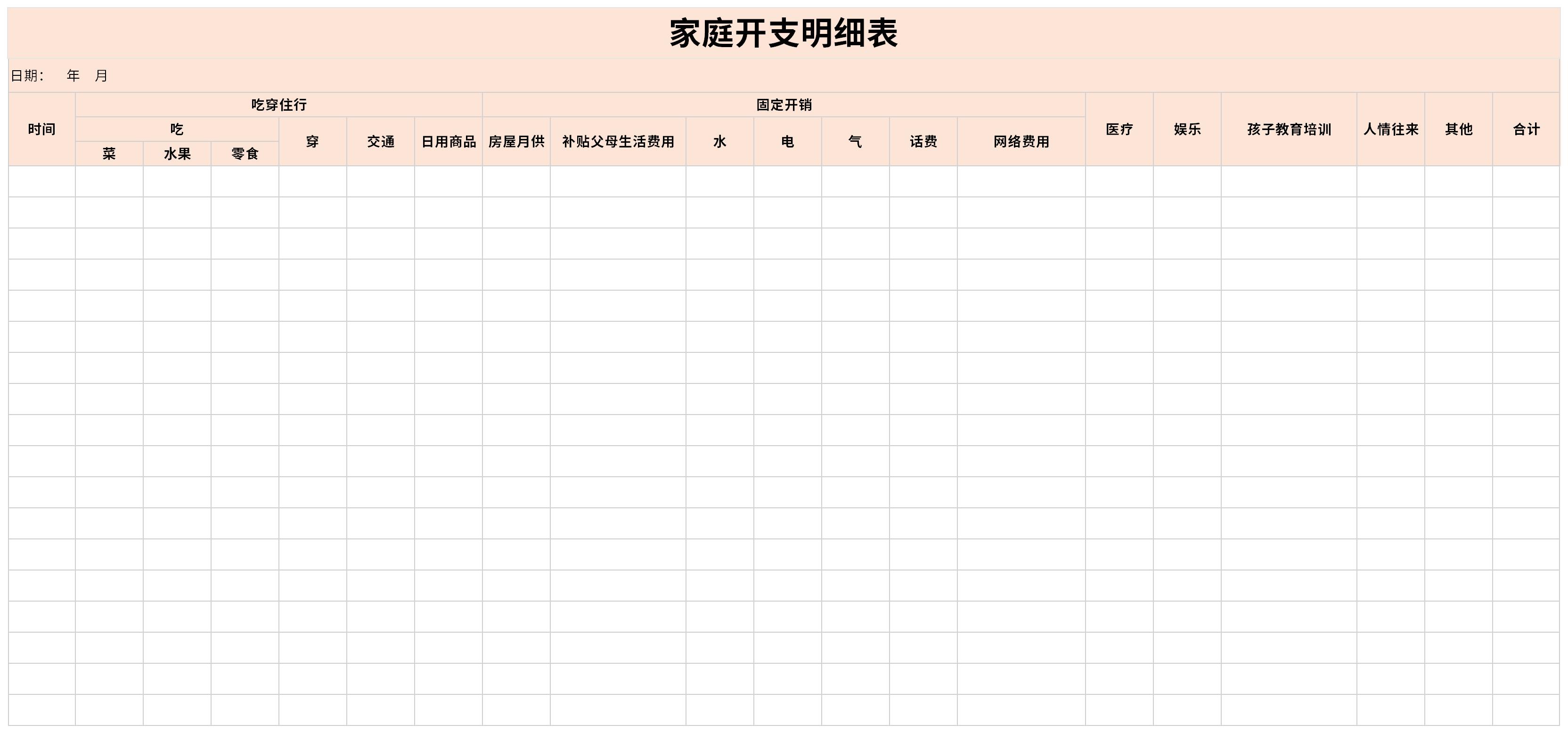 最新家庭开支明细表截图