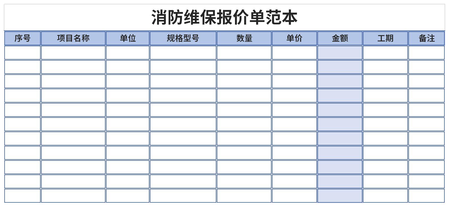 消防维保报价单范本截图