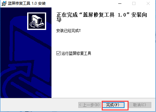 win7蓝屏修复工具截图