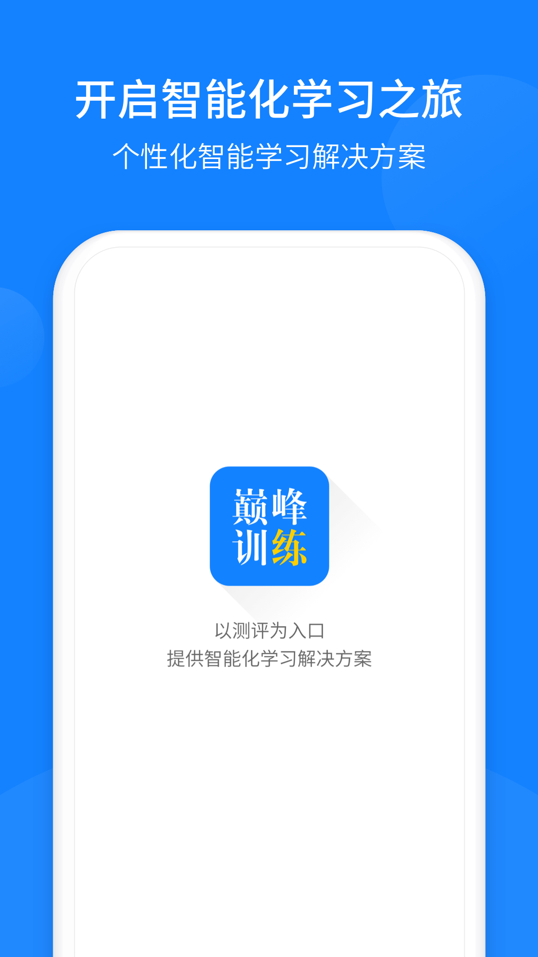 巅峰训练截图