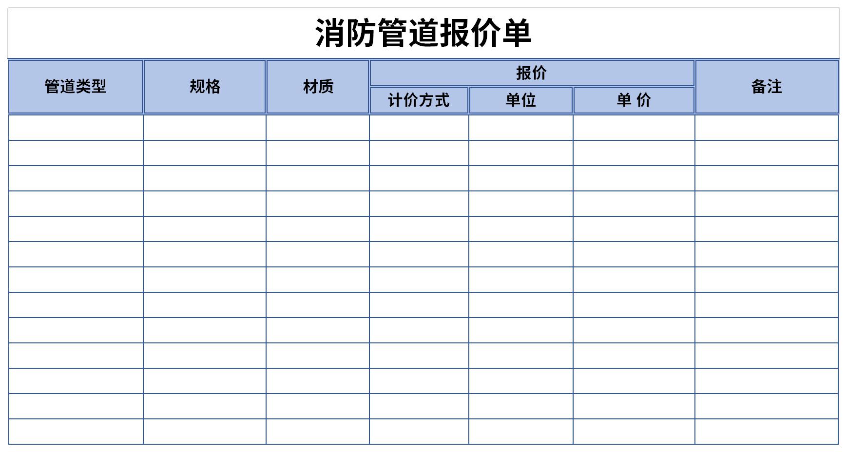 消防管道报价单截图