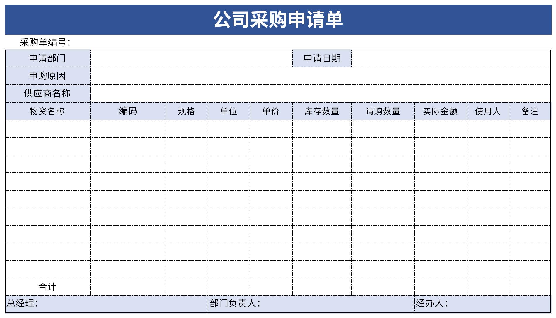 公司采购申请单截图