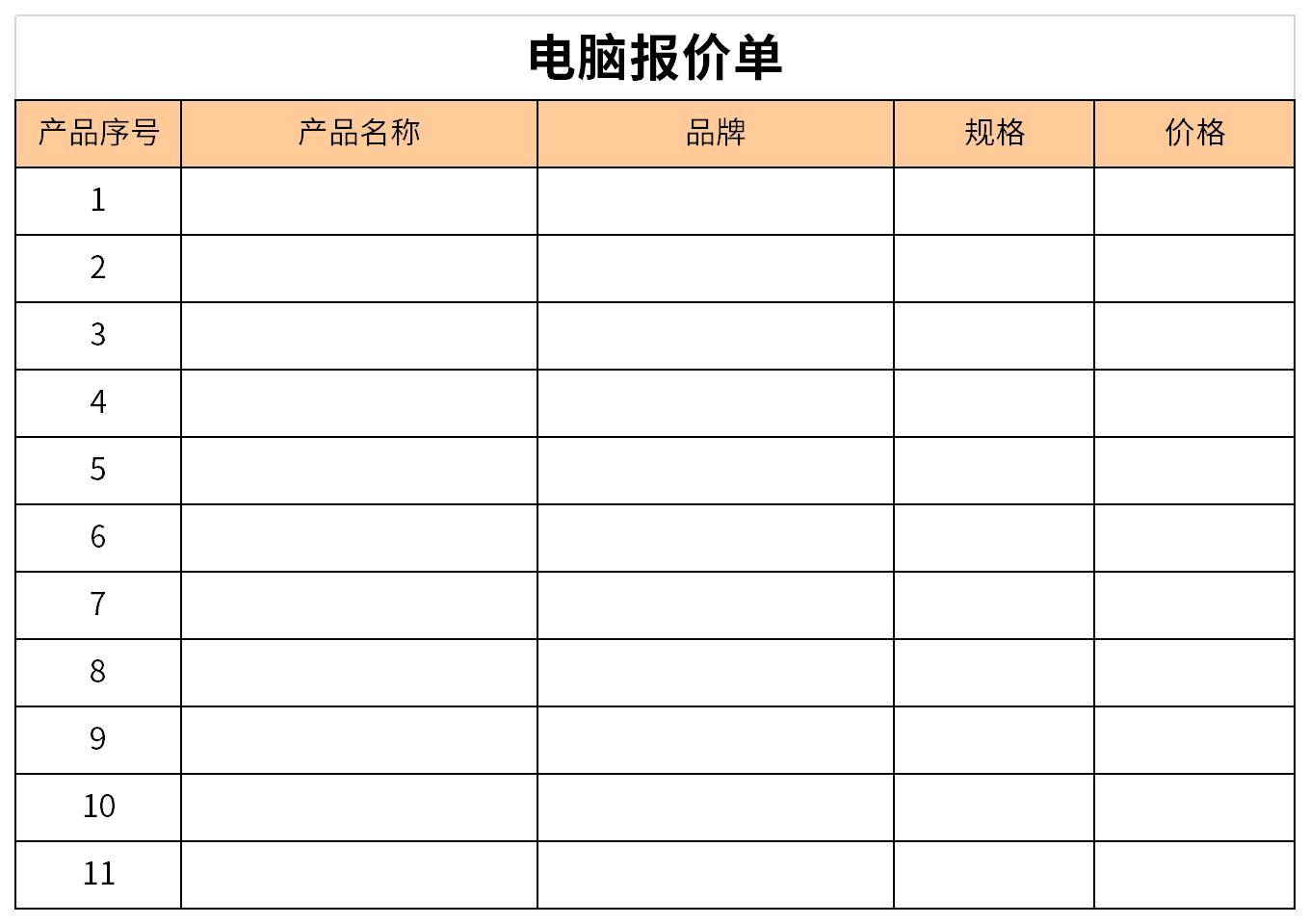 电脑报价单截图